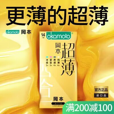 29.9元 【冈本旗舰店】超薄裸入避孕套20片)64qkdmDL4Tc)/ CZ11//
