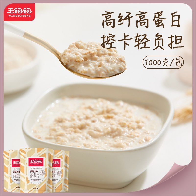 9.9元【王饱饱旗舰店】原味高纤代餐纯燕麦片600g(l4S12evjjK4)/ /