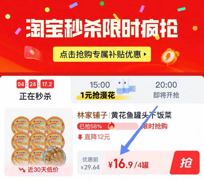 💰16.9元🉐110g*4罐林家铺子香辣黄花鱼罐头下拉进入秒杀 价格成立✅嚼在嘴里连🐟渣渣都不剩早餐白粥搭配它特别下饭！-9/Ja2h46FweBW// AA11
