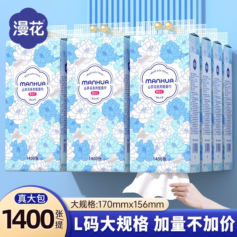 漫花 山茶花挂抽 4层350抽*6提折4.1元/提！！拍下【24.9元】