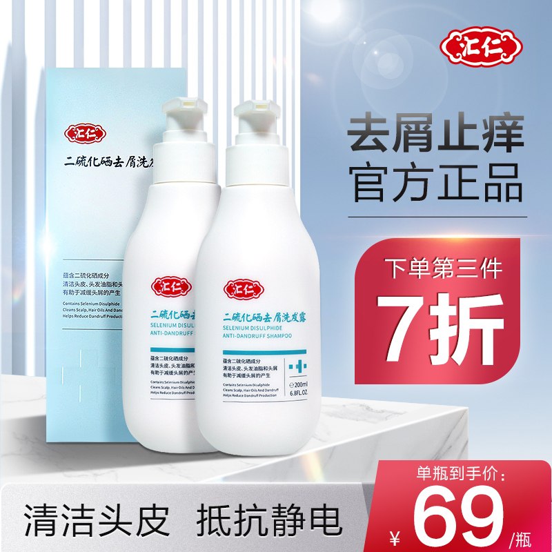 0点后下单 拍下9.9元汇仁二硫化硒去屑止痒洗发水(BNwqXqNmB7N)/
