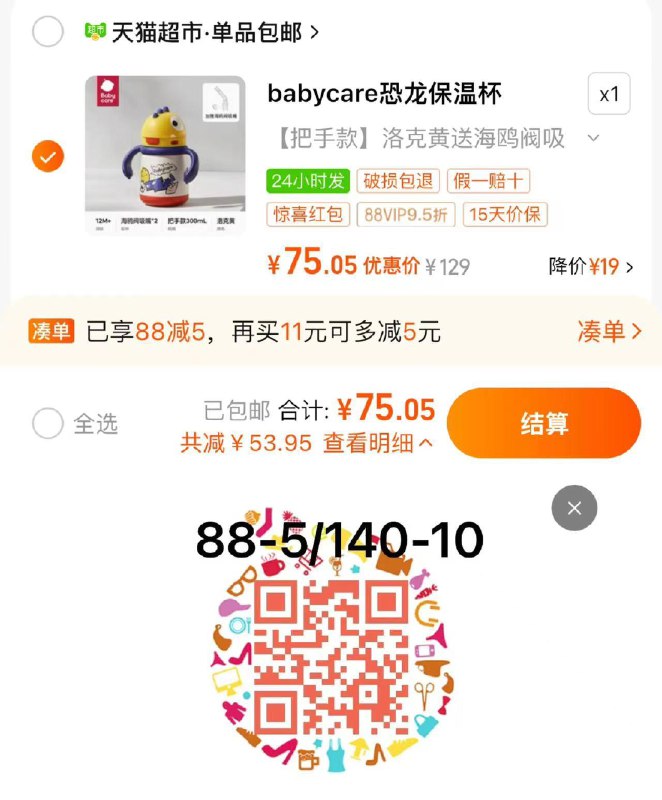 1.叠88-5券 拍1件vip【75】反5卡 到手70亓babycare恐龙儿童保温杯/ CZ4968 /PH753h2hGGa//