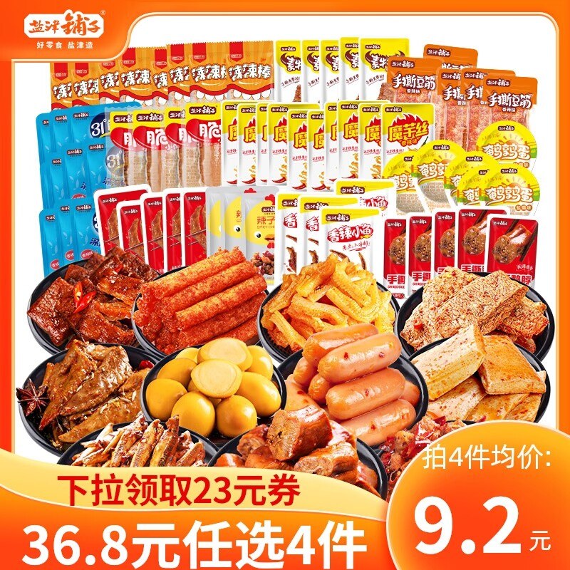 1.领券加购物车4件【盐津铺子官方旗舰店】荤素零食大礼包超多款任选(uR2o2IywOEr)/烤脖 魔芋爽 小鱼干 蟹柳素肉妥妥的追剧休闲小零食份量足