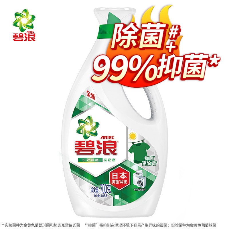 碧浪 Ariel  抑菌除菌更除螨洗衣液700g/瓶（新老包装随机发货）