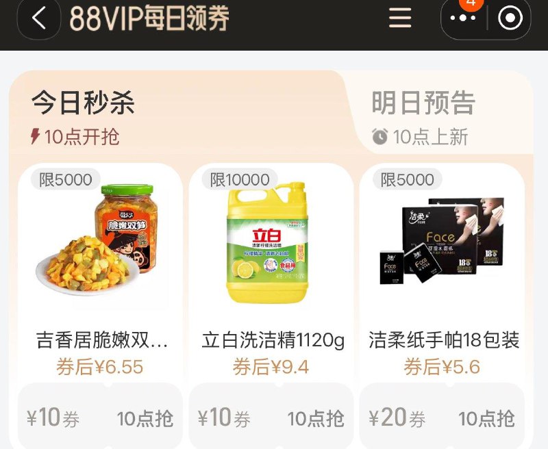 10点 手淘搜：88vip每日领券按需