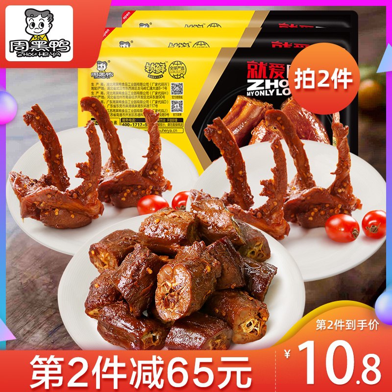 38.8元【周黑鸭旗舰店】锁鲜鸭脖锁骨组合180g*3盒(Qf1vcxETcab)/