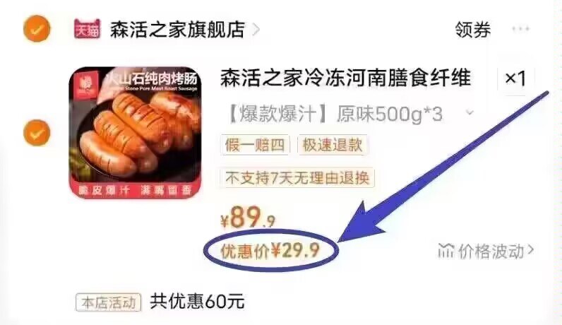 烤肠好圿拍下29.9💵到手共30根！折1💵一根！【森活之家】火山石烤肠500g*3包)L4jFW1OsXdg)/ CZ11//便利店卖3块钱一根的那种！