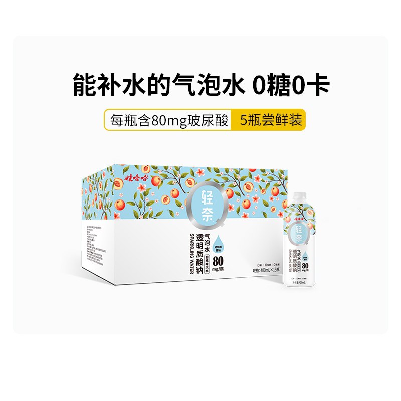 9.9元 轻奈旗舰店3口味玻尿酸气泡水*5瓶(BunR2ZJqjb8)/