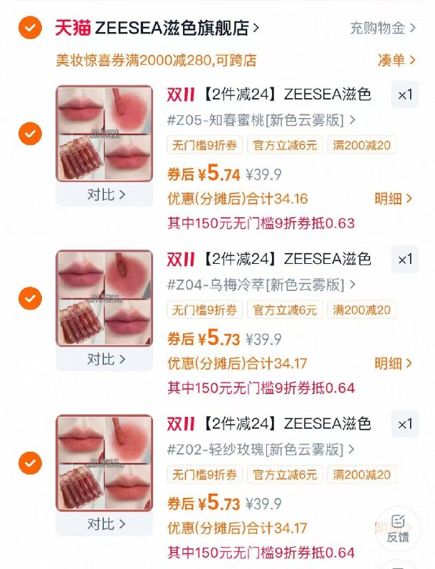 1领美妆卷，早十晚八补-拍3支‼折5一支滋色唇釉口红唇泥合集