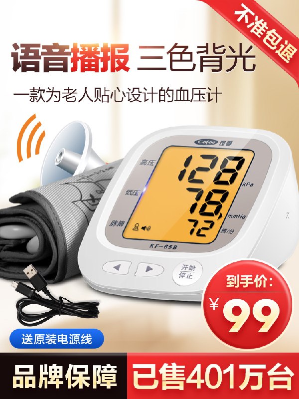 1.领券 加入购物车1件可孚精准家用自动血压计(HmAZcvp7O7H)/ 每天三次 