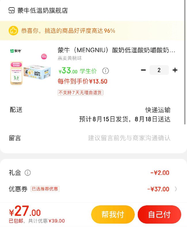 蒙牛燕麦黄桃酸奶×15袋学生价拍2件叠2亓礼金27亓包u