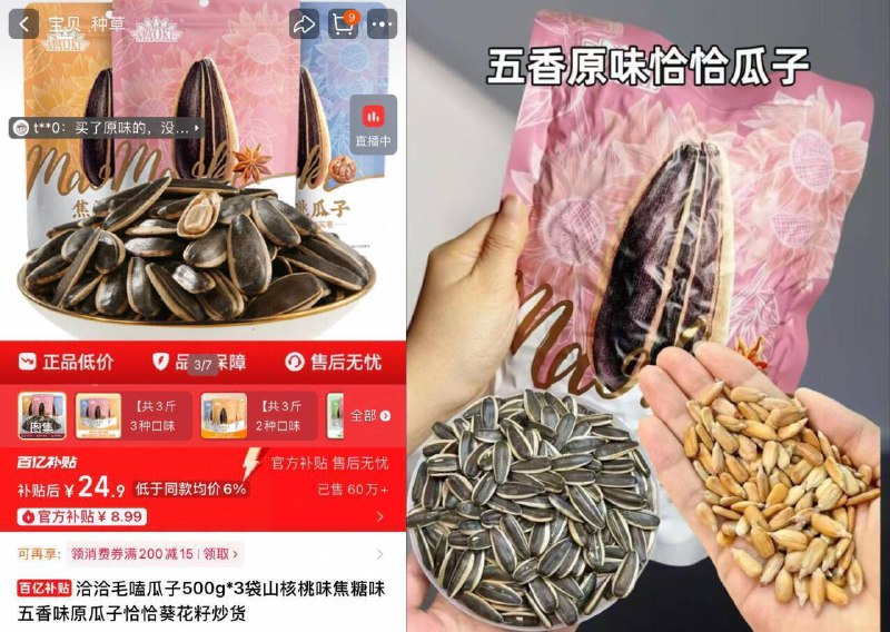 24.9亓速度✨限时百亿扑贴 洽洽 多种口味瓜子500g*3袋-8块一斤洽洽瓜子赶紧冲~个大丰富，同品质超市20 日常她家要十几块一斤的啊9/PmScfY0olKD// AA11  ---每日红包 u.jd.com/0apPWo4