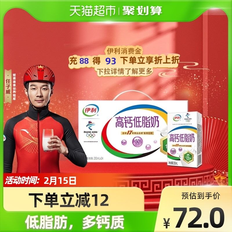 49.4元 限华北/西南地区【天猫超市包邮款】伊利高钙纯牛奶250ml*24盒(rTyD23K06SO)/