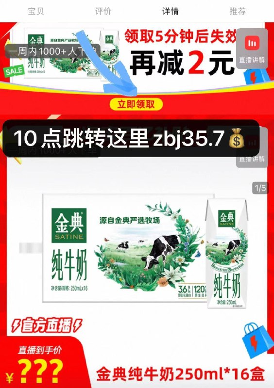 ‼百补限时限量35.7亓💰金典纯牛奶250ml*16盒/箱-①如图下拉点进详情页②弹出2亓虹包，再去拍9/jvyP4rxE3UT// AA11