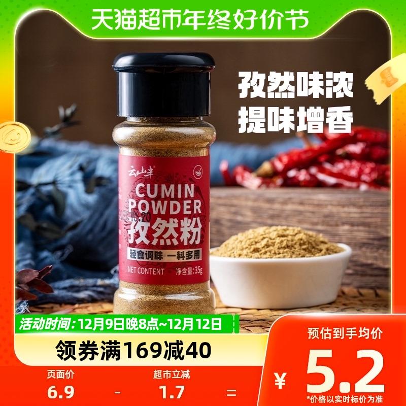 1-云山半孜然粉35g叠2福袋vip1.02/ CZ0001  dl481.kuaizhan.com/?a5DEWfByqWu /:/ CA1371/