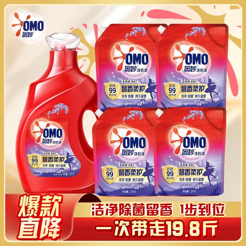 自营奥妙 薰衣草洗衣液 19.8斤拍下74元；赠【20】清洁津贴
