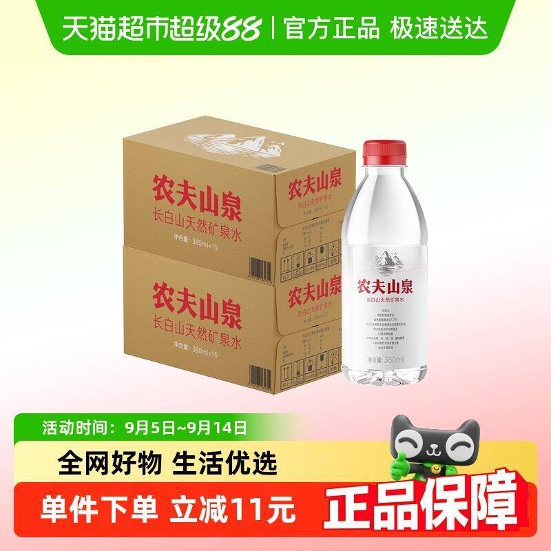 限时补贴‼88vip1亓/瓶拍下31.7亓30瓶！叠4金币【农夫山泉】矿泉水380ml*30瓶1、需叠88vip200-20消费奍2、无奍下拉加购物车1件9/icdn4runXe6// AA11