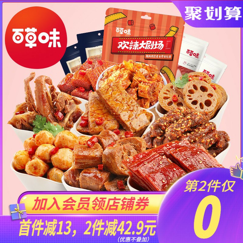 2件 拍两件，39.9元百草味-麻辣零食大礼包(ngP3c6VhY6f)/