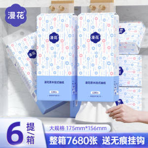 29.99💵 漫花旗舰店悬挂式家用气垫抽纸6提7680张)ba1bdqeAKxF)/ CZ11//---全品券 d.618day.com/618