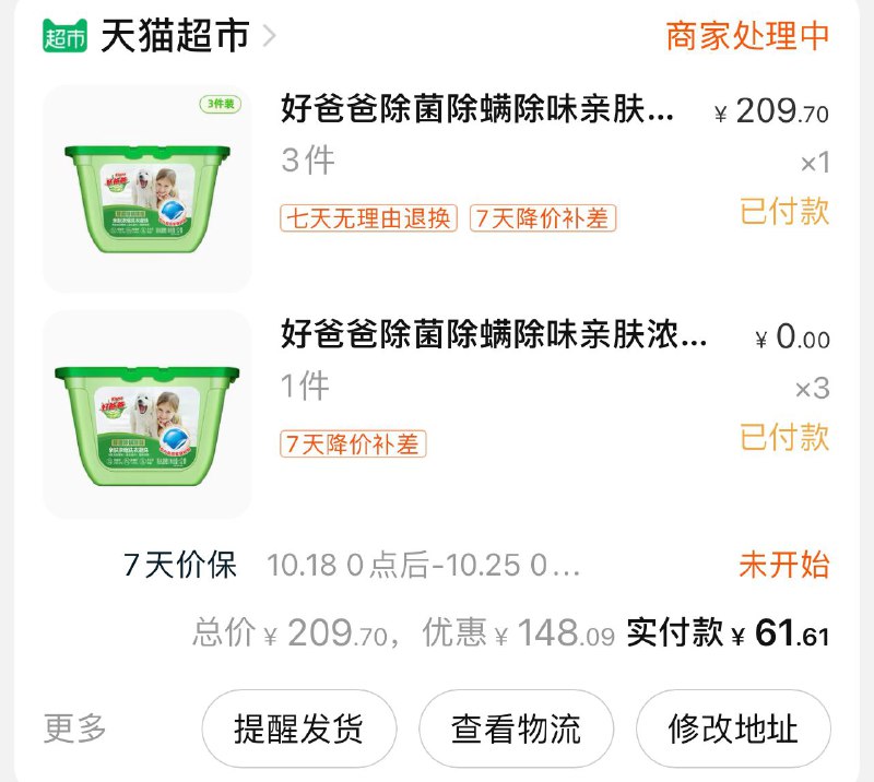 楼上好爸爸赠品取消 来晚忽略吧超值 88vip到手更低3元