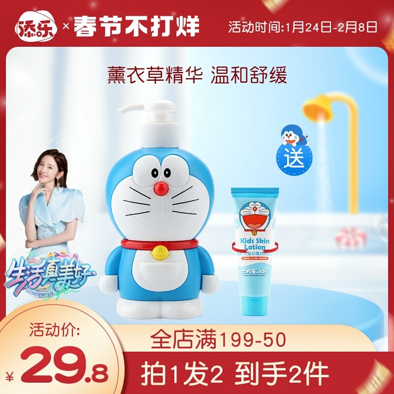 19.8元 添乐旗舰店儿童洗发沐浴合一＋润肤乳(3YDi2W6yv2K)/