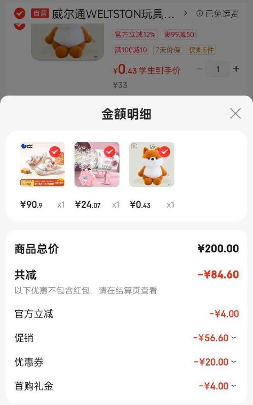 跳转京东app浏览详情页或加购物车砸金蛋如有砸79-20如图拍 退掉凑单