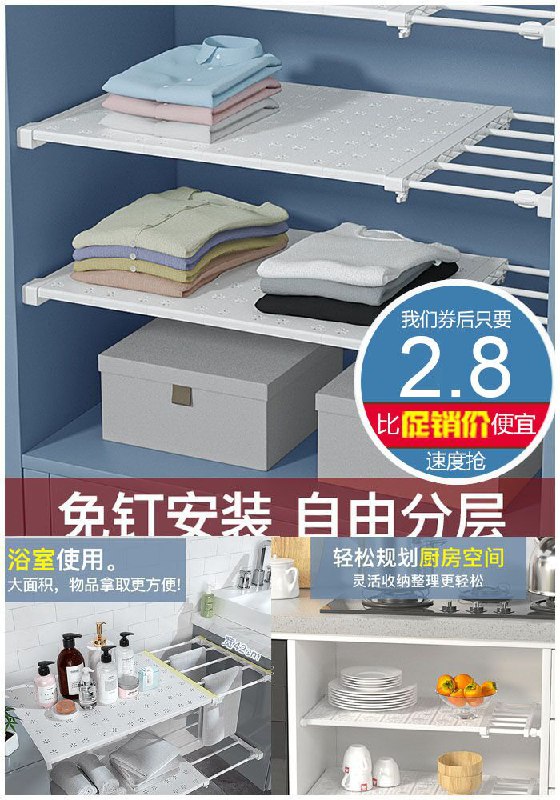 【筑司】免打孔衣柜隔板可伸缩 原价【7.8元】券后【2.8元】包邮地址：
