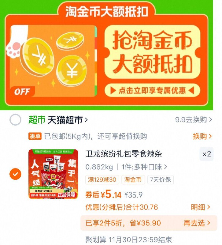5元/袋‼ 【卫龙】1、下拉详情，拍2件辣条缤纷礼包零食 360g*2袋 dll15.kuaizhan.com/?TT1CfbyRxi6  AA11 -2、凑2件，可退了 dll15.kuaizhan.com/?hci9fbyRzg3  AC01 AA11  ---每日红包 u.jd.com/0apPWo4