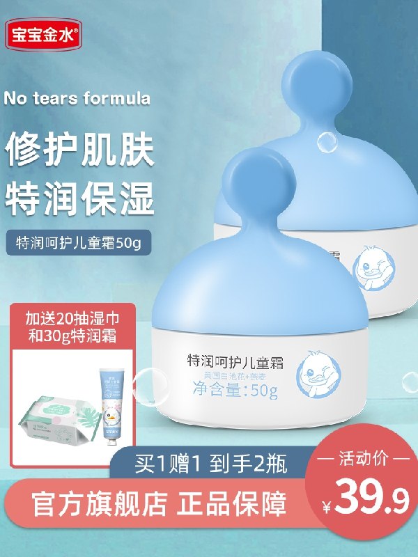 24.9元 宝宝金水旗舰店买1送1特润多用面霜2瓶(3lo5cA9ars8)/