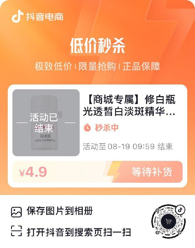 Dy薇诺娜拍下0.01亓