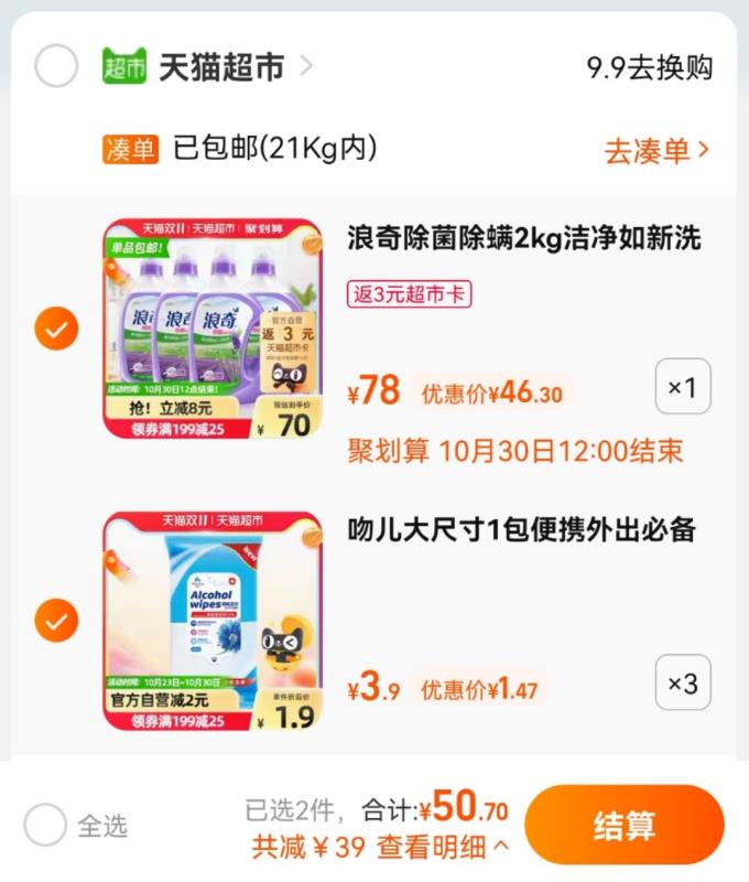 2.加车3件 吻儿消毒湿巾叠加88-10券 组合共50.7元送3元猫超卡 实际到手47.7元(fFhHXuMEM8j)/ JD红包：
