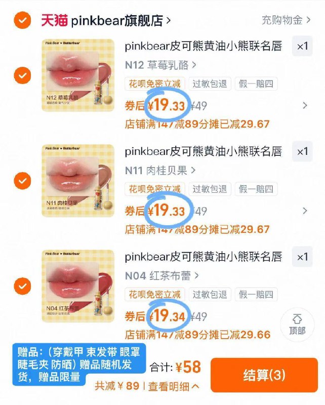 快❗❗皮可熊黄油小熊唇釉任拍𝟑➕随机如图赠.品💵𝟓𝟖均价一件才𝟏𝟒！手慢🈚赠！！9/gofX4oylqMz// AA11-神价皮可熊 还能找姐妹一起拼~🎁赠.品限量快去！！趁色号齐全