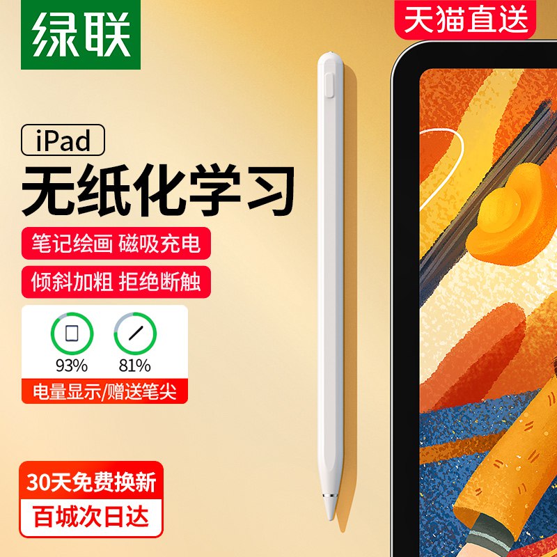 99💵 绿联苹果ipad触控电容笔送笔尖)2MLgdqarTFj)/ CZ11/---全品券 d.618day.com/618