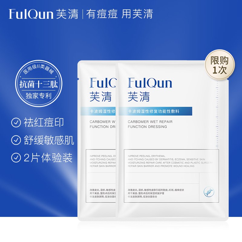 19.9元 芙清旗舰店医用花青素敷料修复面膜2片(fg2KXiD7fJl)/