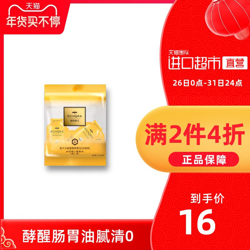 2件 拍2件26.8元天猫国际进口超市瑞琪奥兰麦卢卡果蔬酵素120g(BxUCcEeQMvg)/ 每天三次 