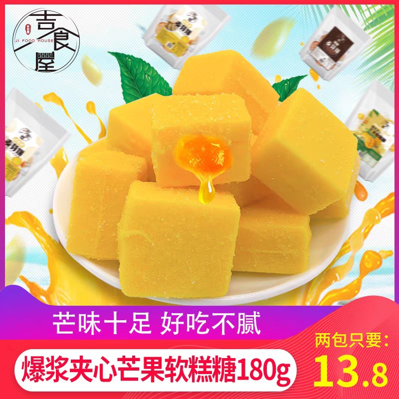 13.8元 吉食屋旗舰店吉食屋爆浆夹心芒果糕*2包(YgL6XMIzk82)/