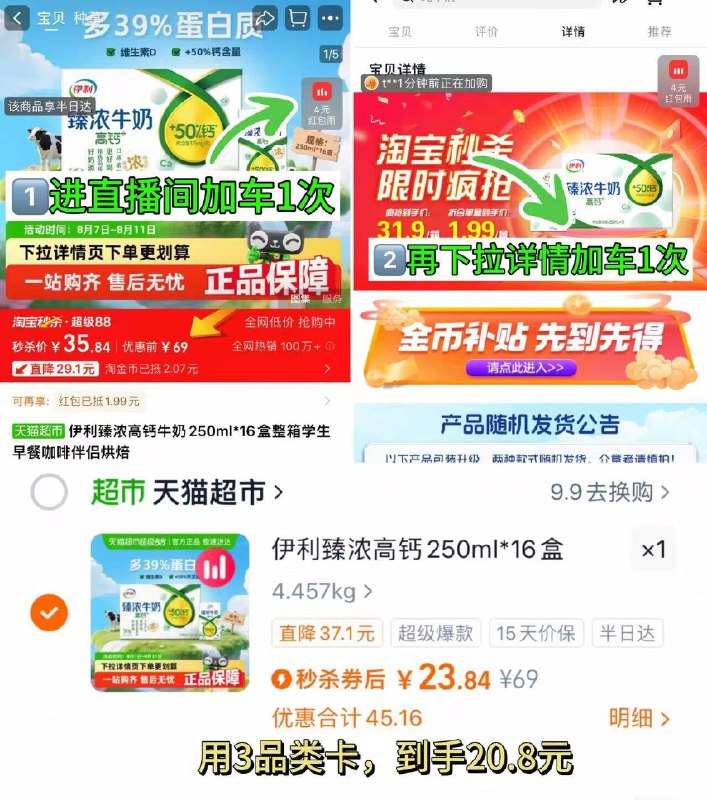 速（1.3/盒） 好扴用3品类卡，20.8亓伊利臻浓高钙牛奶250ml*16盒1，右上角进 zbj，加车2，下拉详情页下1件9/btyO4SV1gCB// AA11