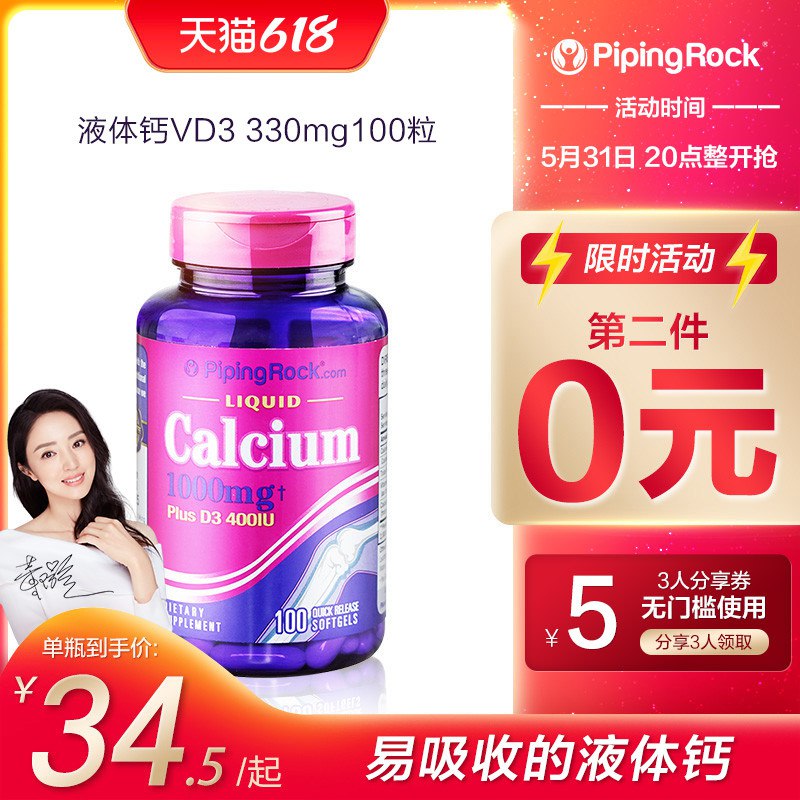 2件  拍2件38亓海外旗舰店朴诺液体钙软胶囊100粒*2瓶(FEVO2lDbCv9)/