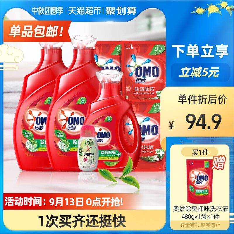 0点后下单 拍下79.9元需叠加猫超88-5券下单返20元猫超卡 到手59.9元奥妙桉树艾草洗衣液8.46kg下单再赠奥妙洗衣液480g*1袋(IS7yXpJGSwQ)/