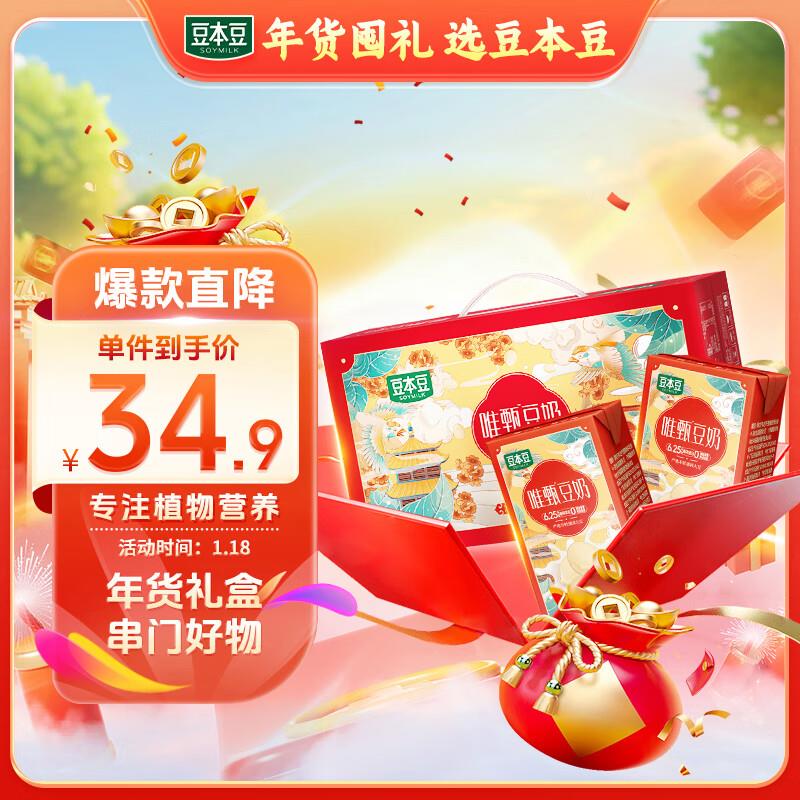 如砸6-5奍眇殺会场找到拍下22.6亓豆本豆 唯甄豆奶250ml*24盒