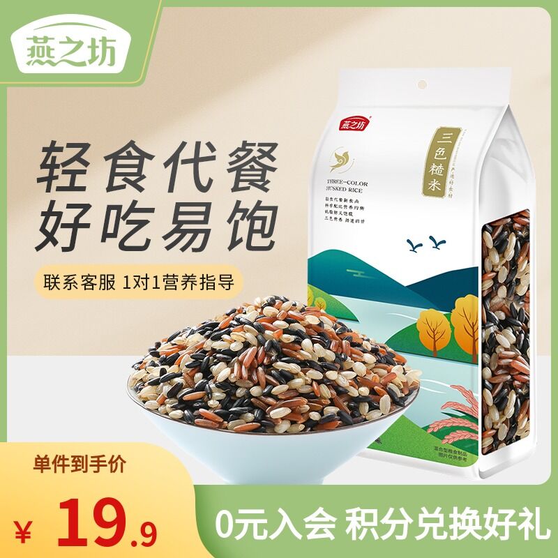 2件19.8元 燕之坊旗舰店燕之坊三色糙米杂粮米共4斤(kUn3XGDNB7M)/ 红包：