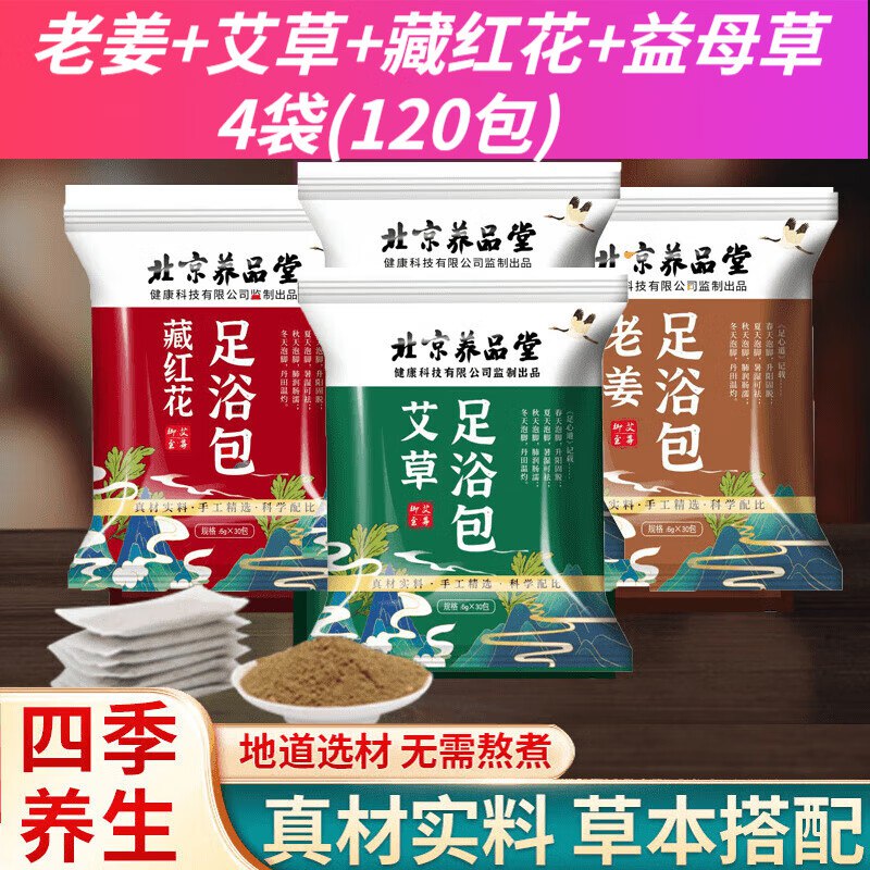 养品堂 草本泡脚包 4袋/120包