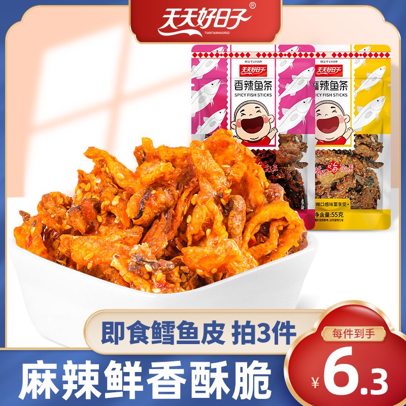 3件 8.9元 ,这个好吃即食鱼皮香辣香脆小吃(Dml7cUC6mlb)/