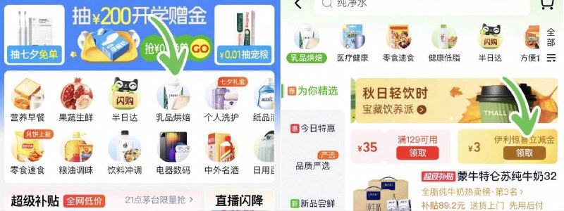 猫超首页 点“乳品烘焙”领3卡-35亓（1.4/盒）1，下拉详情页拍1件伊利金典纯牛奶200ml*24盒9/je704OGiv8g// AA11