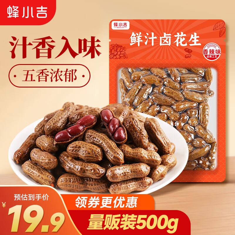 蜂小吉 卤汁花生香辣味500g 拍6件28