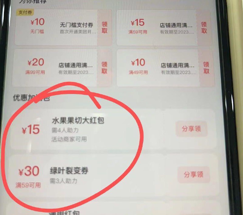 mei团  -  绿叶水果 -优惠券里面找到 59-30 和30-15的券进行助力，领取成功后可以全店 59-30-15叠加使用，大概15块钱买59