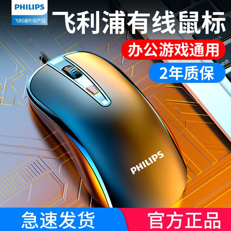 9.9元飞利浦办公电竞有线鼠标(Jn2T2rVL5OE)/