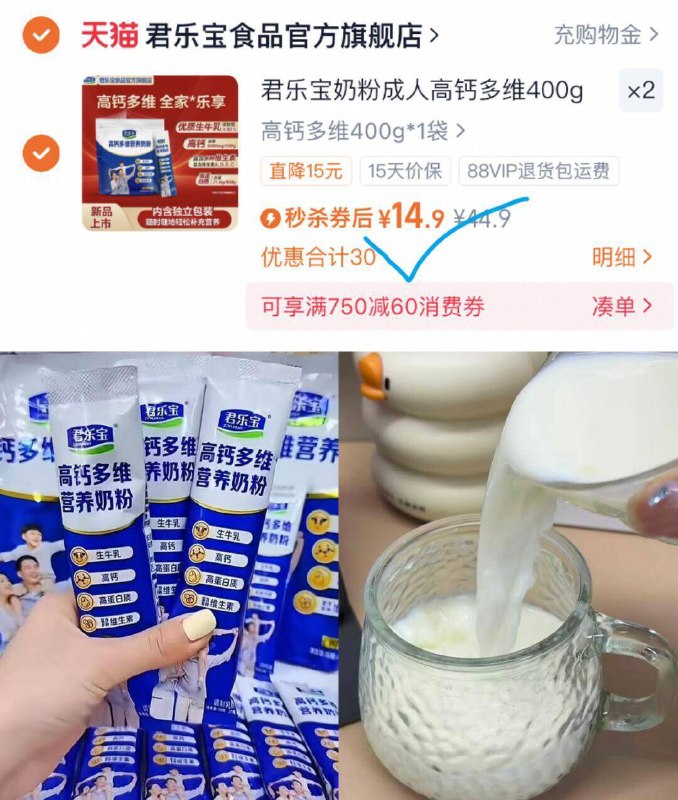拍2件29.8亓✨一袋才十几块 【君乐宝】高钙奶粉400g*2袋能同时补充钙 蛋白质 维生素9/meHw4zTHwp8// AA11
