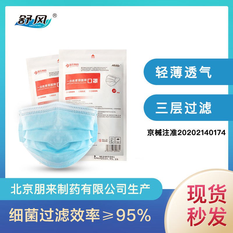 舒风一次性医用口罩三层防护防病毒飞沫熔喷过滤成人口罩夏款9.9元