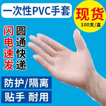 一次性医用 PVC防护乳胶消毒无菌 医生专用手套100只*一盒 